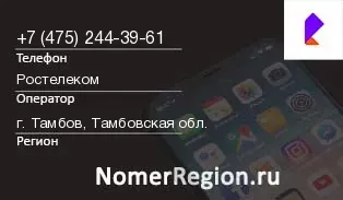 Кто звонил с 4752443961 - регион и оператор